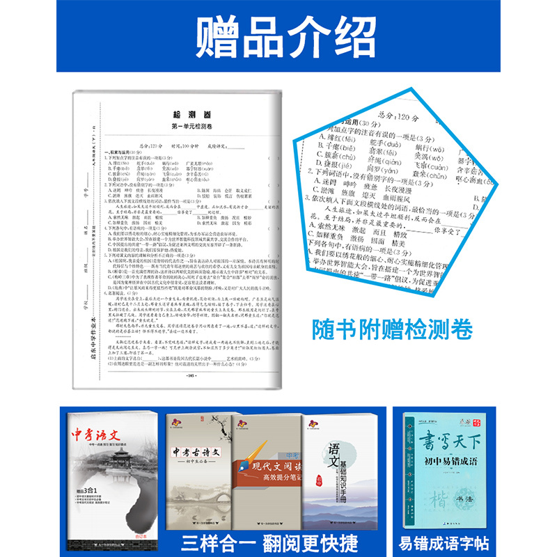 启东中学作业本9九年级下册语文同步练习册人教版 语文九年级下同步训练龙门书局初中语文初三语文下册辅导书教辅书资料