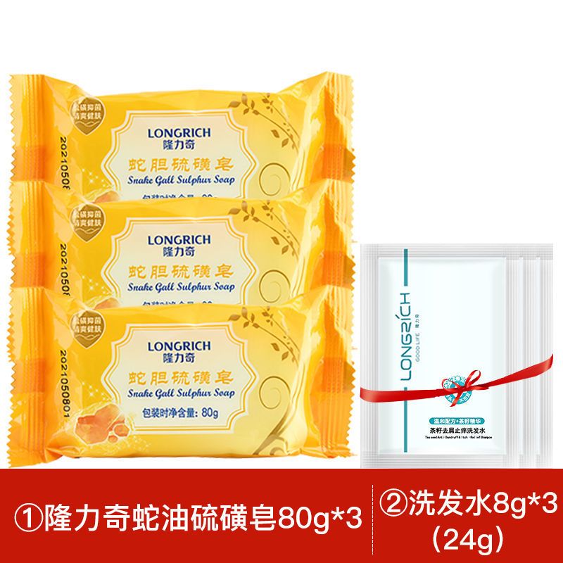 隆力奇蛇胆硫磺皂除螨抑菌香皂祛痘甘油控油洗手洗澡洗脸洗衣肥皂 3块-硫磺皂80g+洗发水*3//