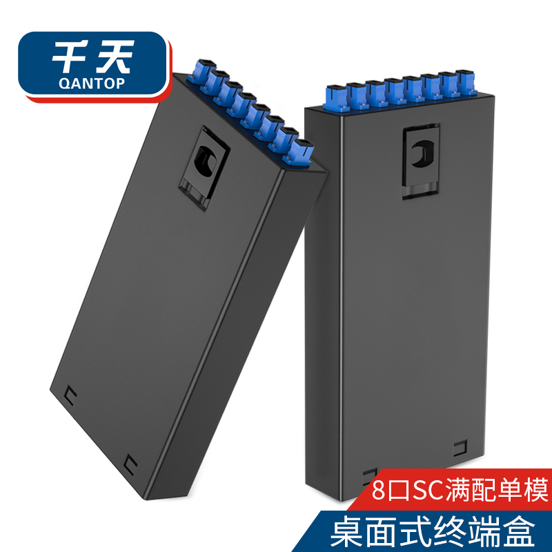 千天(QANTOP)桌面式光纤终端盒尾纤光缆熔接盒 电信级桌面壁挂式 8口SC单模满配含熔接尾纤法兰 QT-8SC02