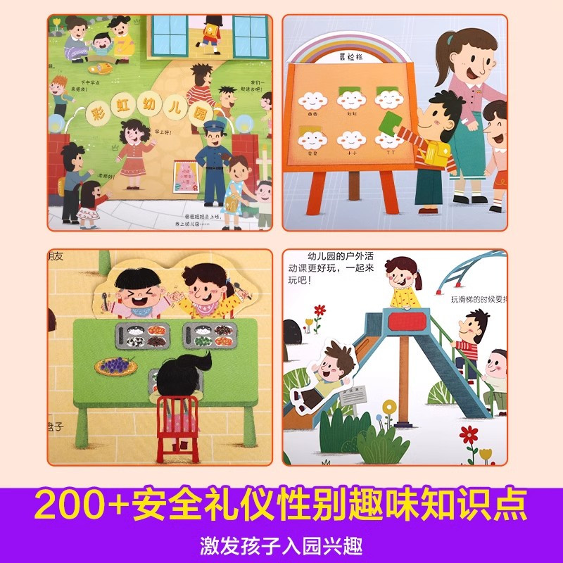 [全6册]入园+生活+安全+礼仪+性别+财商] [正版]礼仪入园安全常识互动游戏书3-6岁儿童3d立体翻翻书科普百科全书