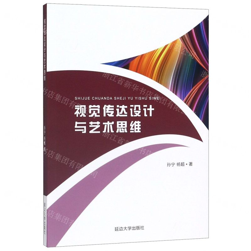 [N]视觉传达设计与艺术思维-9787568873611高清大图