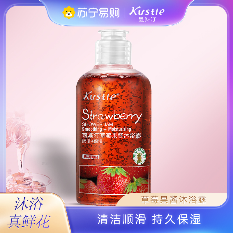 蔻斯汀Kustie草莓果酱香氛沐浴露220g 持久留香洗浴温和清洁沐浴