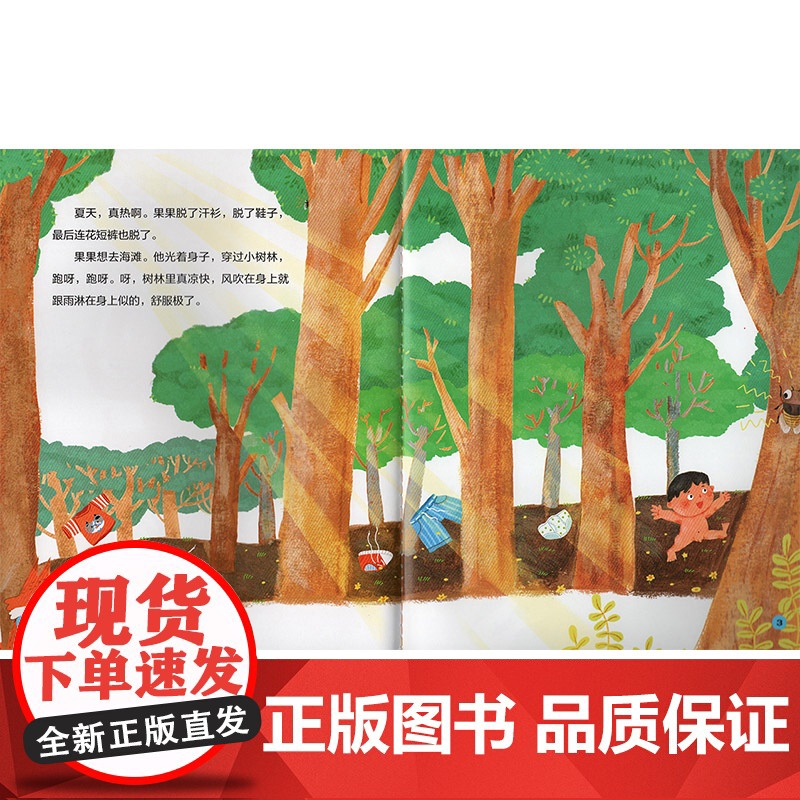 认识我自己安全教育平装图画书桐桐健康树快乐桐桐幼儿成长系列3岁4岁5岁6岁儿童的健康类学习型图画书正版童书幼儿园书单小中高清大图