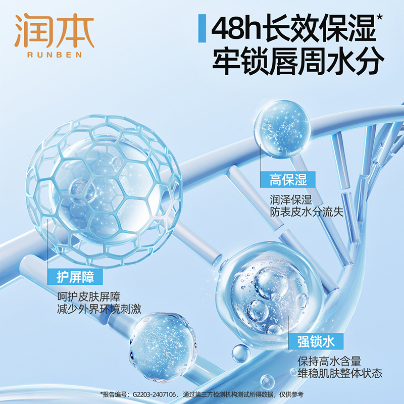 润本 婴儿舒缓唇周棒6g高清大图