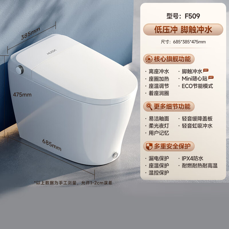 惠达(HUIDA)- F509 坐便器家用一体机离座冲水虹吸式恒温抗菌马桶零水压限制 【0水压脚触+带遥控+节能】 305MM F509【0水压脚触+带遥控+节能】