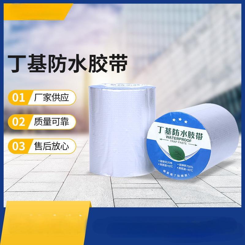 优橙补漏带强力防高温胶带丁基胶带屋顶防漏胶带堵漏胶带耐用防水胶带 5cm*5m