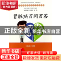 肾脏病百问百答