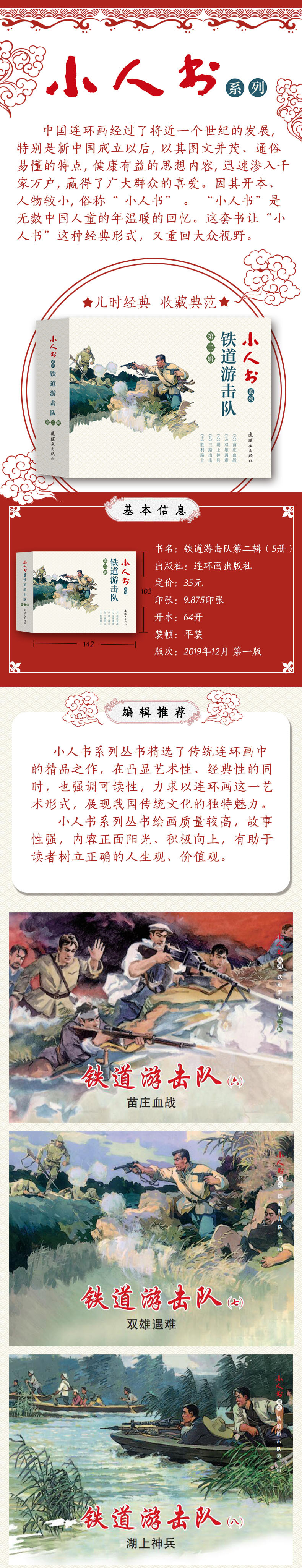 小人书系列 铁道游击队 第2辑(5册)