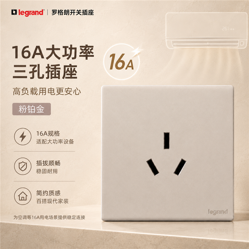 罗格朗/LEGRAND 16A空调插座 暗装 F6C/426/15CS-C2个高清大图