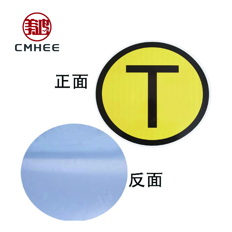 美鸿 CMHEE 减速信号牌T型标 标志牌Φ400mm 块