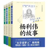 杨振宁的故事 [正版]张桂梅的故事感动中国人物 名人励志故事传记水稻之父袁隆平航天英雄杨利伟杨振宁传记丛书改变世界的科学