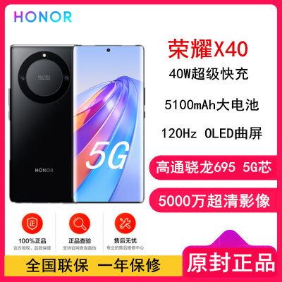 [原封]荣耀X40 6GB+128GB 幻夜黑 120Hz OLED曲面屏 骁龙695芯片 5100mAh快充大电池 5000万超清影像 5G手机