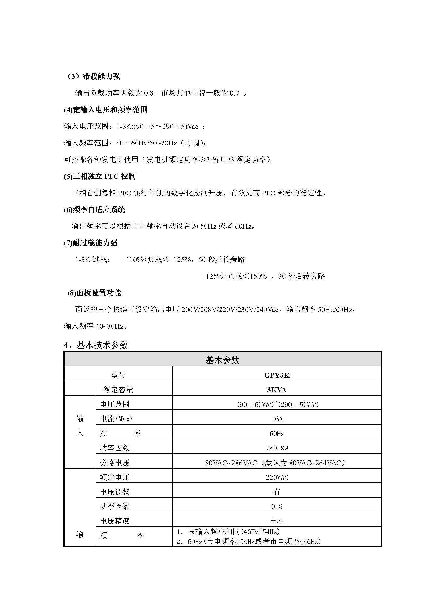 百纳德 GPY-3KB UPS电源高清大图