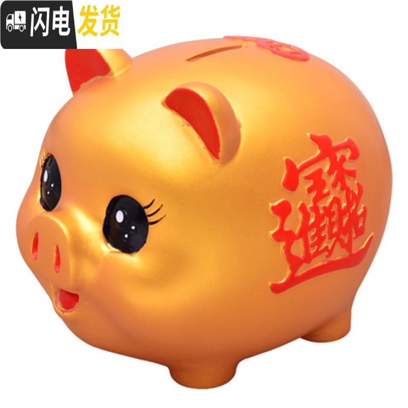 三维工匠大号儿童防摔储蓄罐存取两用储钱男女新年开业礼品摆件 加大号金猪(长18cm)(可取)高清大图