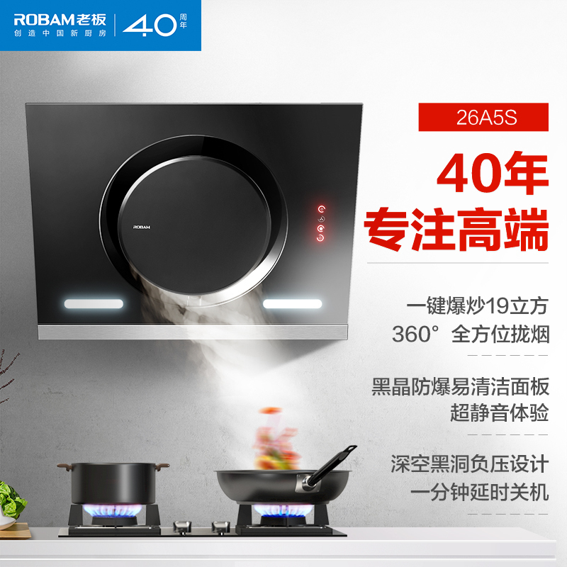 老板(ROBAM)油烟机 烟灶套餐 26A5S+33B7(天然气)侧吸抽油烟机 吸油烟机燃气灶烟灶套装 厨电套装高清大图
