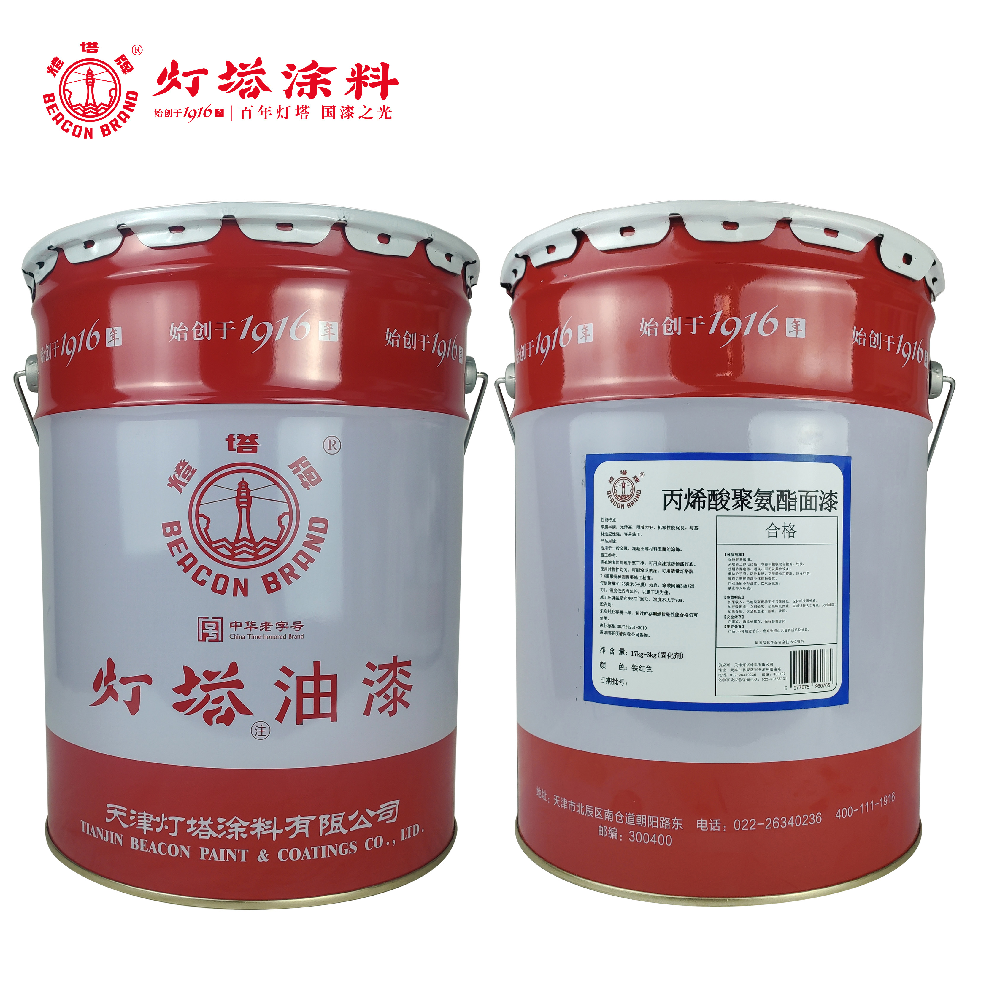 灯塔牌 双组份丙烯酸聚氨酯面漆(铁红色)17kg+3kg(固化剂)/组高清大图