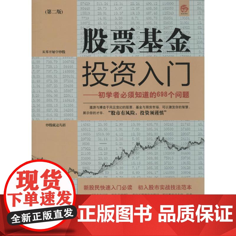 股票基金投资入门宋国涛 编著 著WX高清大图