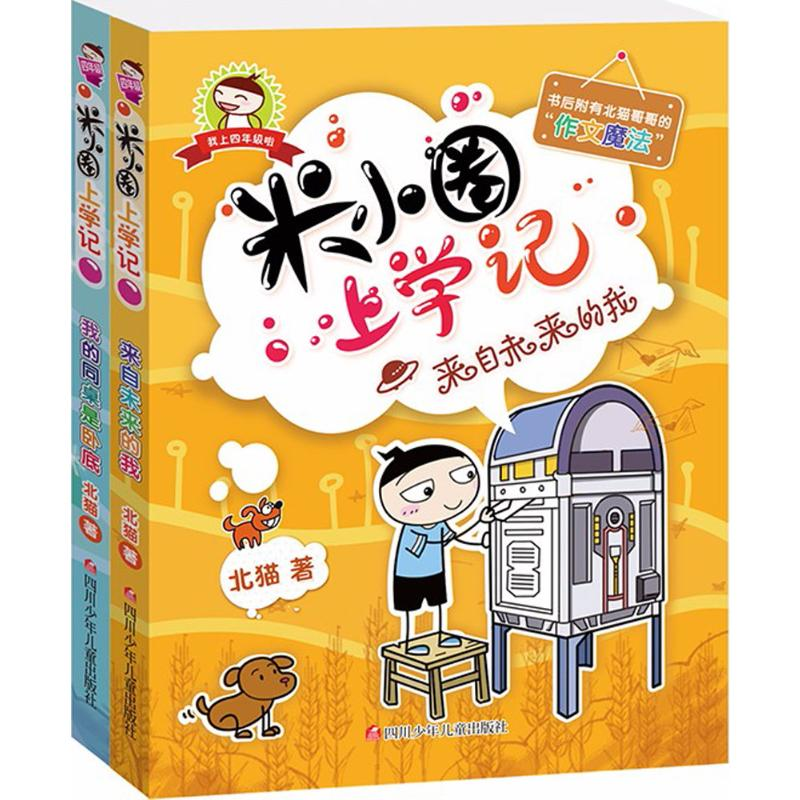 [M]米小圈来自未来的我+我的同桌是卧底-2200047000199高清大图