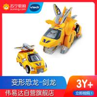 [苏宁自营]伟易达(Vtech) 变形恐龙系列一代 变形机器人汽车百变金刚儿童男孩玩具 剑龙80-122318