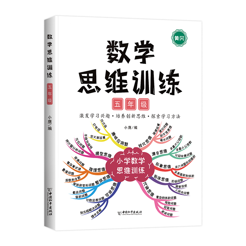 [查漏补缺]数学思维训练+数学易错题 五年级上 [正版]数学思维训练五年级上册下册小学生奥数举一反三应用题专项训练人教版高清大图