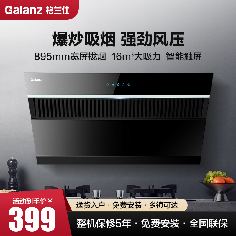 格兰仕(Galanz)抽油烟机 家用厨房侧吸式强劲风压 宽屏拢烟 一级能效吸油烟机C607