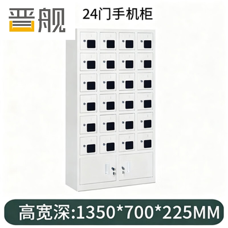 晋舰手机存放柜钢制手机保管箱电子设备管理柜24门下档存放柜【亚窗】