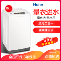 Haier/海尔 XQB80-M1269 全自动波轮洗衣机自编程8公斤六重瀑布大容量家用 省水 大神童 节能