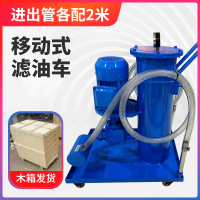 滤油机小型商用真空液压油过滤器工业移动式滤油车费废机油过滤机