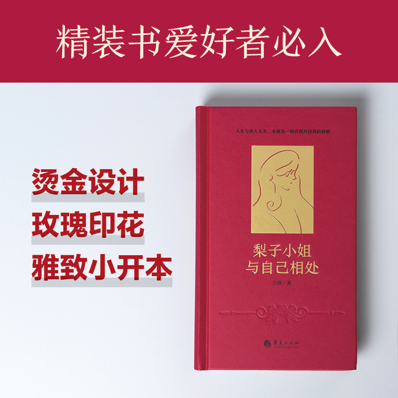 [醉染正版]正版梨子小姐与自己相处精装苏菲的世界奇幻之旅都市女性成长觉醒的历程哲学心理小说心灵疗愈励志职场都市寓言小说华高清大图