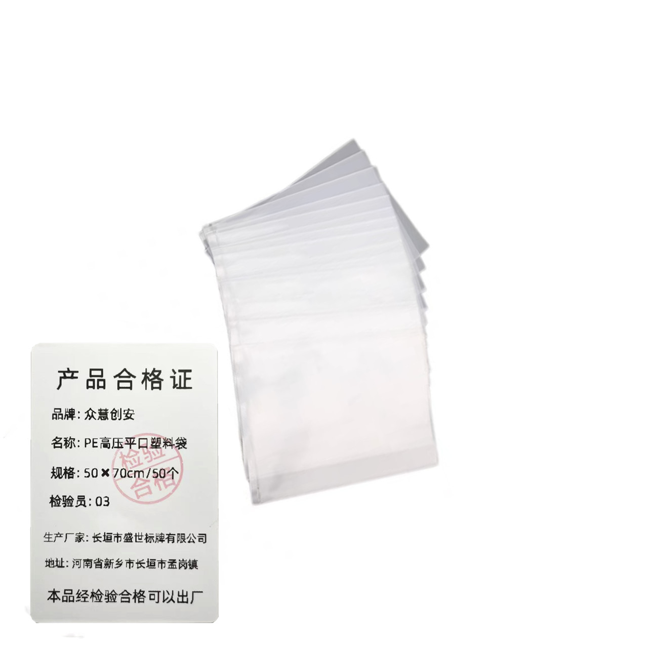 众慧创安 PE高压平口塑料袋 透明收纳袋 食品包装袋 50×70cm/50个 包高清大图