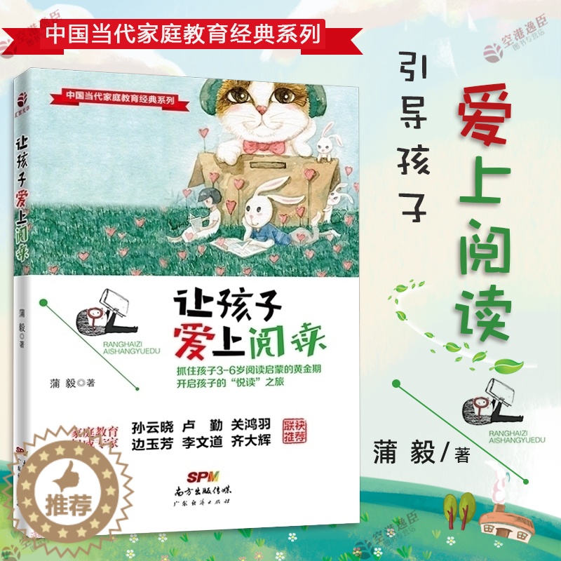 [醉染正版]让孩子爱上阅读3~9岁亲子阅读指导手册好妈妈胜过好老师育儿百科家庭教育亲子阅读指导手册知心姐姐卢勤孙云晓益智高清大图