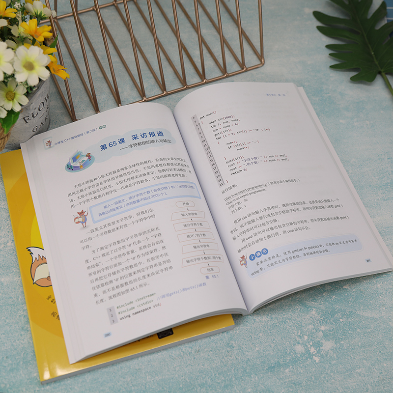【M】小学生C++趣味编程(第2版)(全2册) 潘洪波 编 -9787302609520