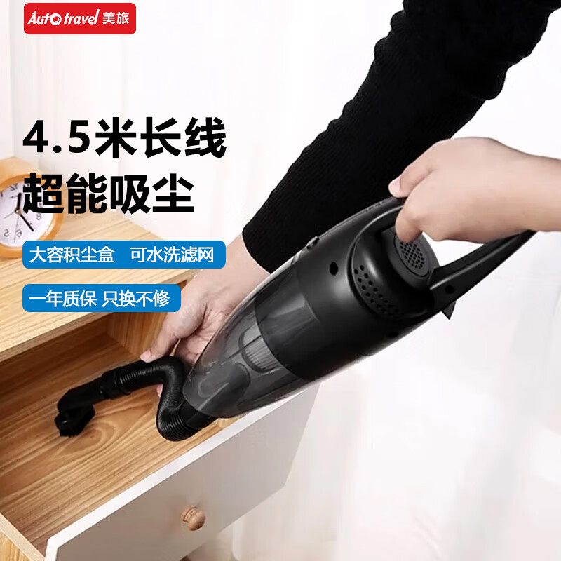 Auto Travel美旅 车载 吸尘器 AT-1016 无线款