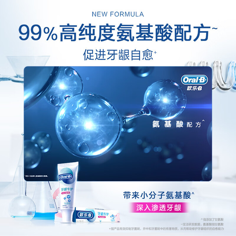 欧乐B牙龈专护薄荷味牙膏200g*3支 oral-b氨基酸泡泡舒缓温和薄荷