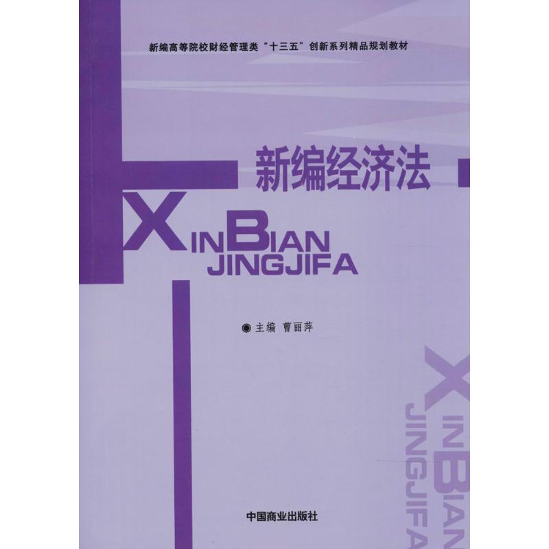 新编经济法高清大图