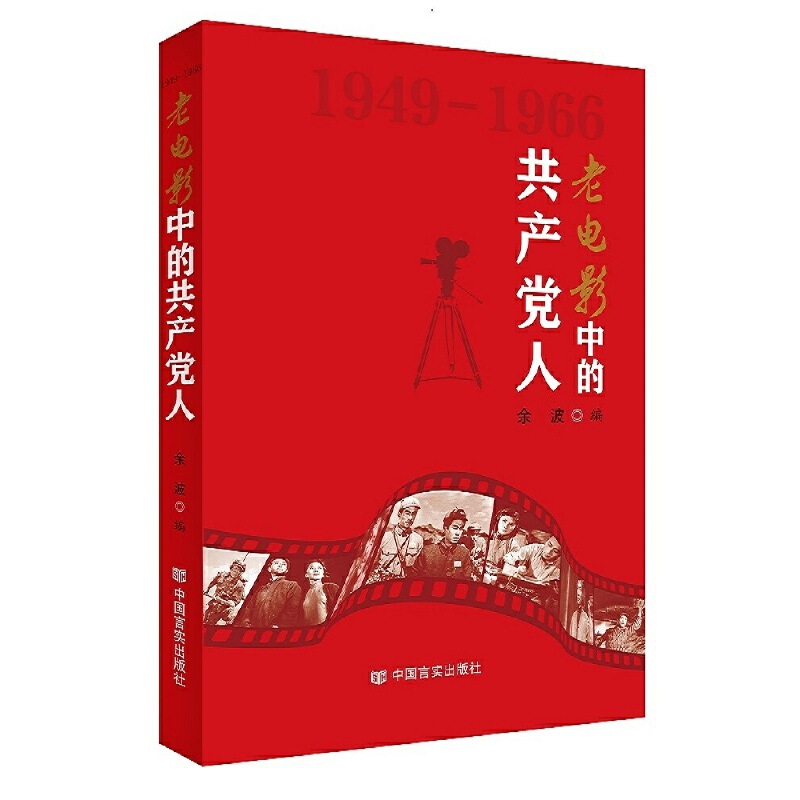 醉染图书老电影的产人9787517140412