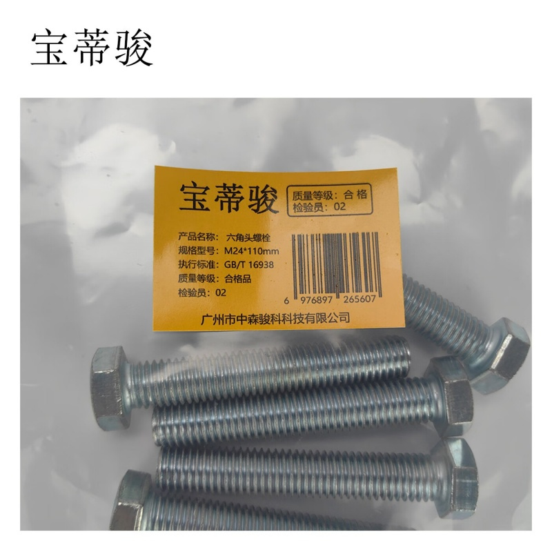 宝蒂骏 六角头螺栓 M24*110mm 100个/包