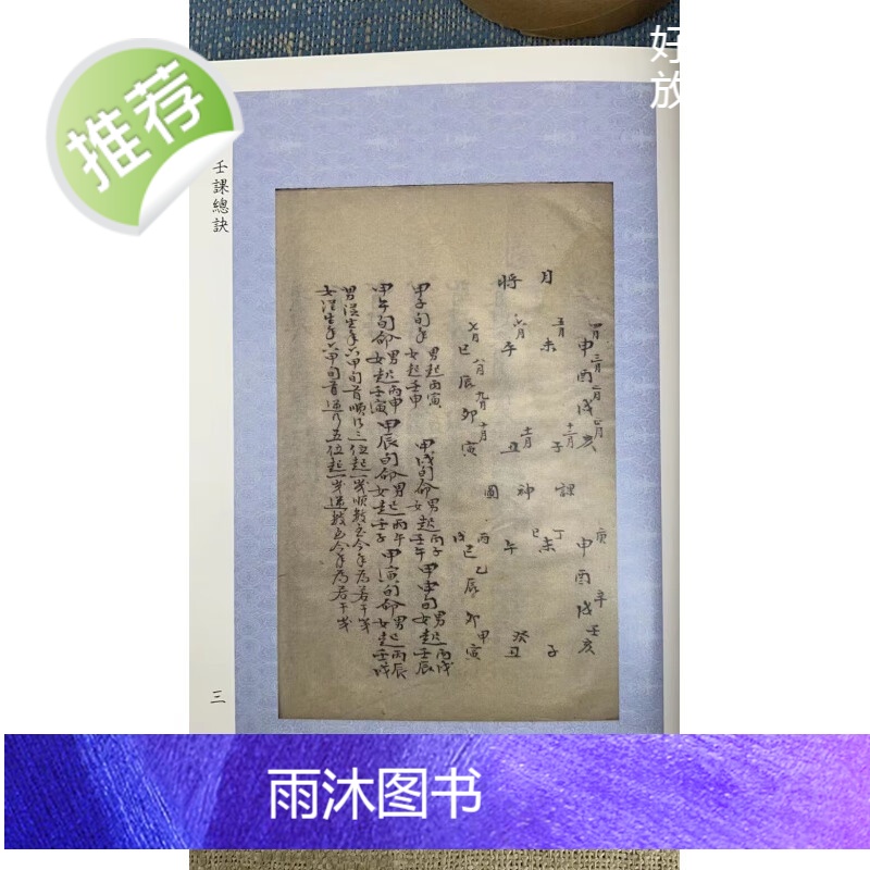 正版 壬课总诀 心一堂高清大图