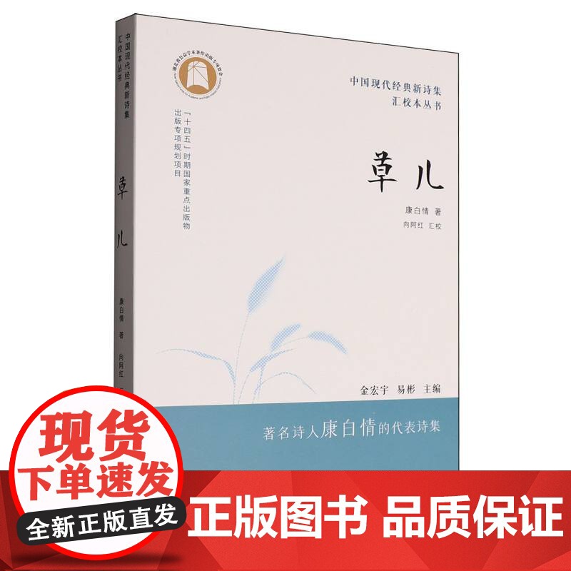中国现代经典新诗集汇校本丛书-草儿高清大图