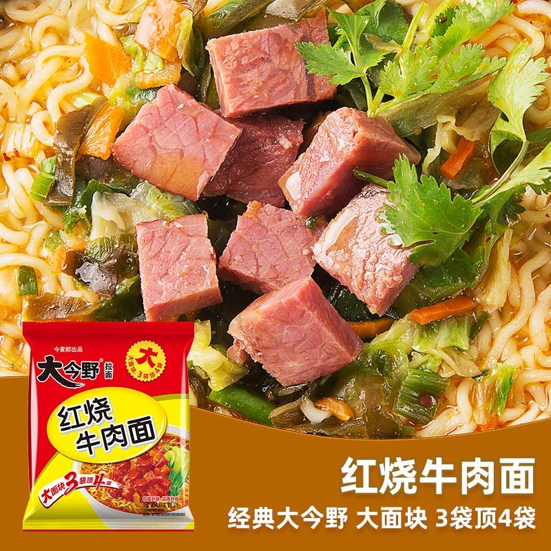 今麦郎大今野方便面红烧牛肉味93g21袋速食免煮泡面拉面