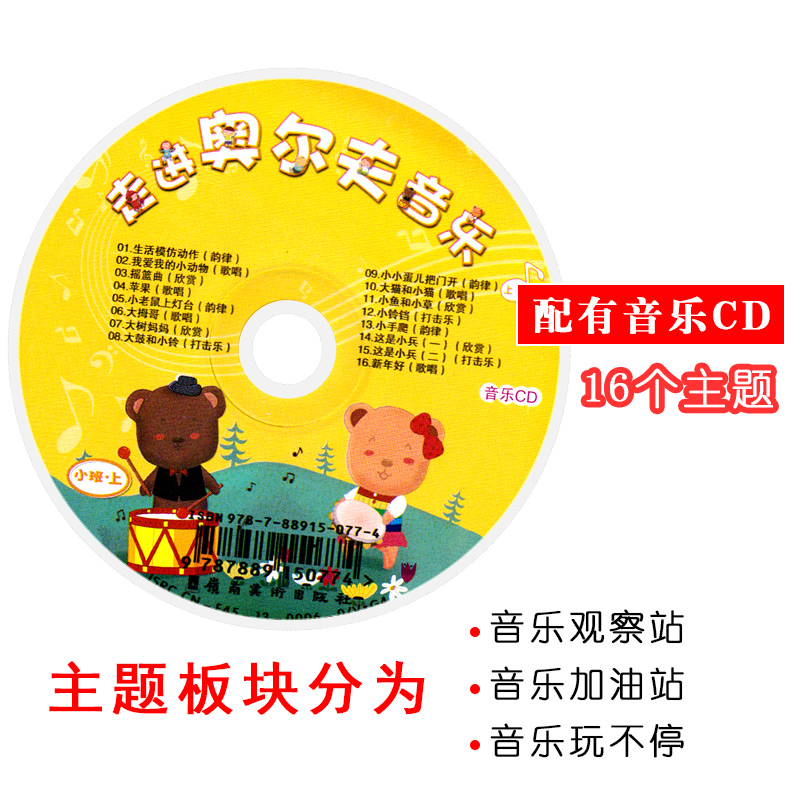 [正版图书]走进奥尔夫音乐小班上册附CD教学视频3-6岁打击乐2幼儿园4法5教程课程游戏训练律动节奏早教启蒙儿童幼儿三宝高清大图