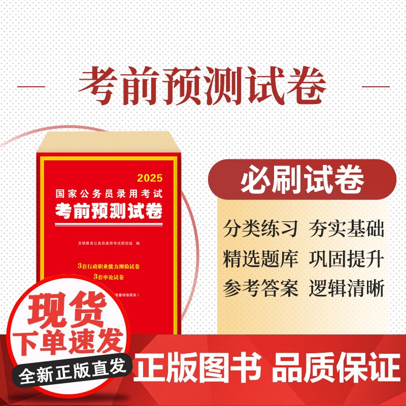 2025国家公务员录用考试考前预测试卷高清大图
