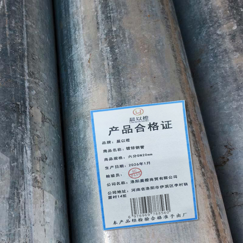 晨以橙 镀锌钢管 六分DN20mm高清大图
