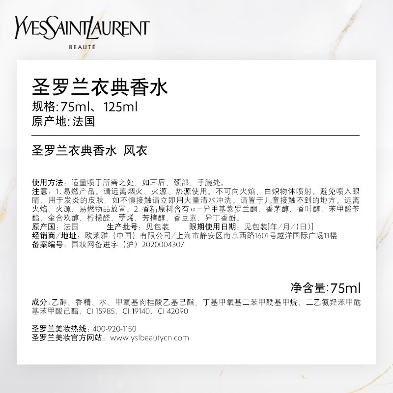 圣罗兰YSL高定衣典香水 女士香水 风衣 75ml高清大图