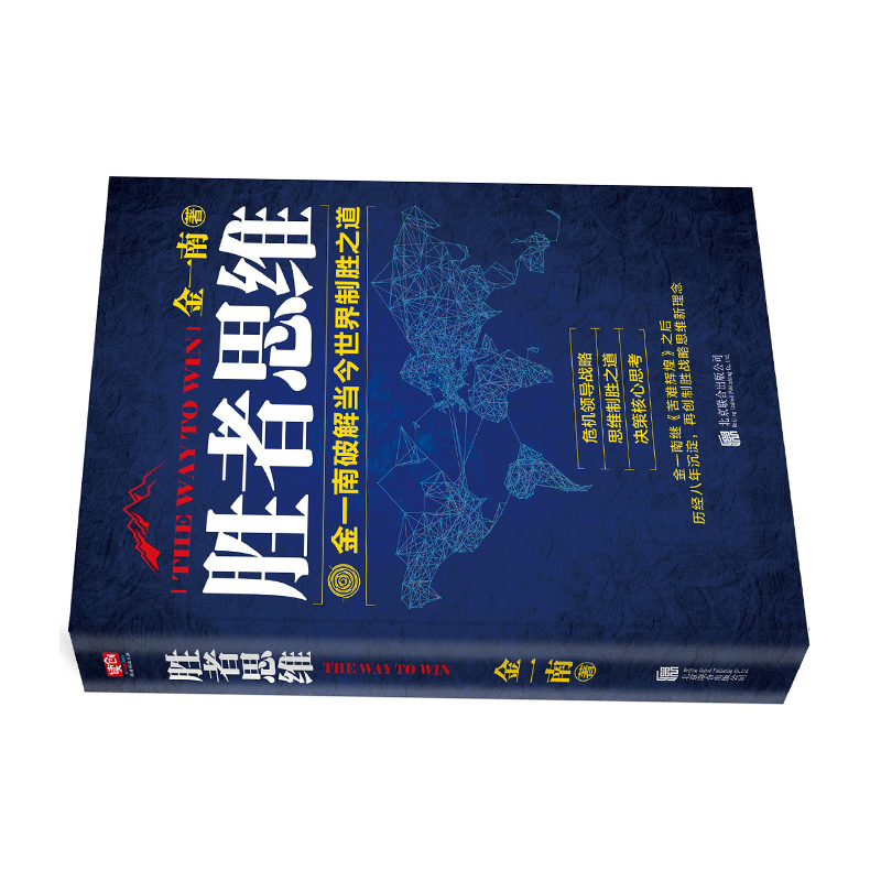 企购优品《胜者思维》 金一南 著