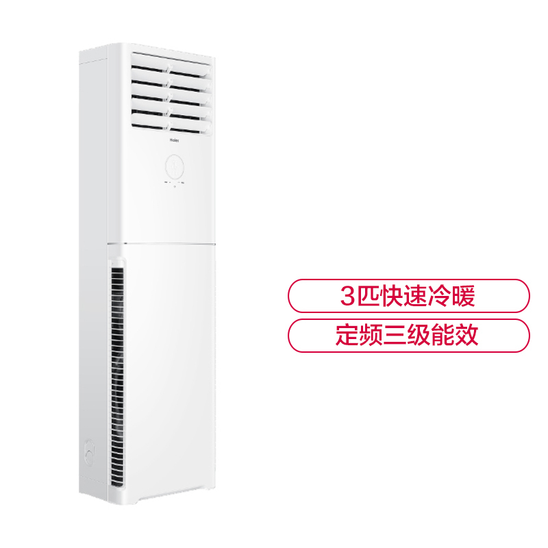 海尔(Haier) KFR-72LW/23XDA33 柜式空调定频 3P (单位:台)