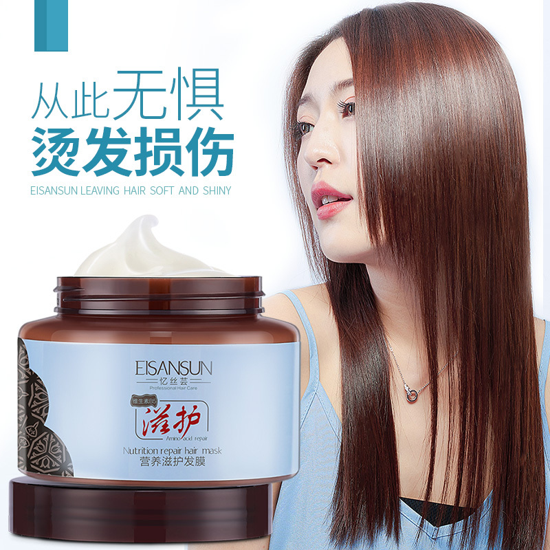 忆丝芸发膜倒膜免蒸 焗油膏护发素