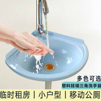 古达挂墙式塑料转角洗手盆三角盆墙角工地阳台小户型脸盆扇形面盆迷你