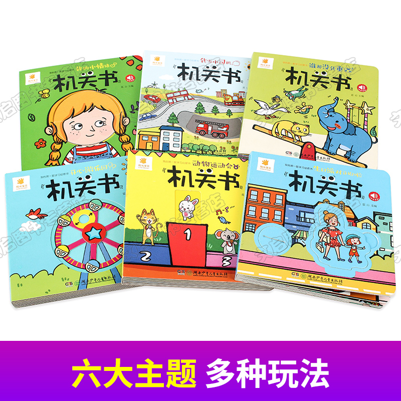 [醉染正版]机关书 儿童3d立体翻翻洞洞书0一3周岁绘本1到2婴儿认知启蒙卡片手指推拉触摸书本益智玩具幼儿早教卡书籍撕不高清大图