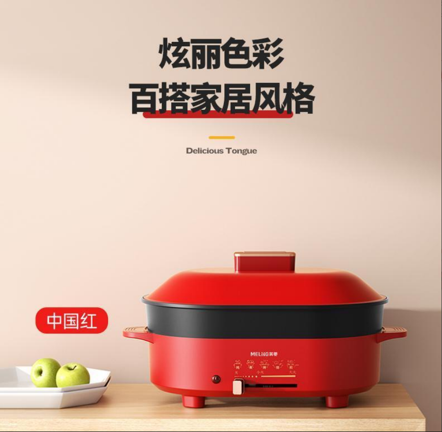 美菱 多功能料理锅MT-LC3503
